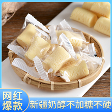 新疆奶酪原味奶疙瘩500g/袋不加蔗糖奶醇独立包装奶酪零食奶糖果