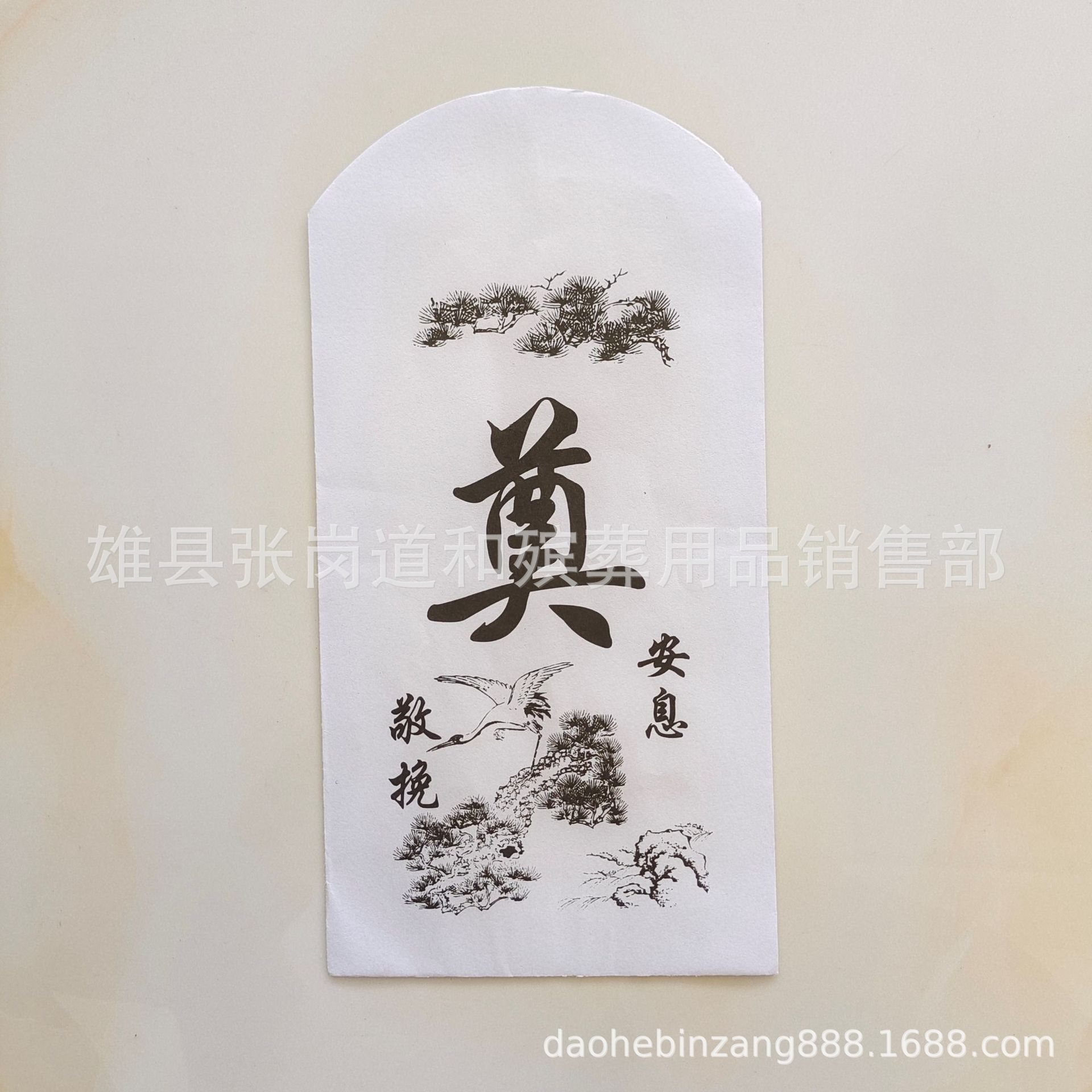 白事红包 丧事白包 白事钱袋 白事礼金包 白事利是封