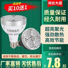 LED轨道射灯灯泡PAR30聚光节能超亮商城服装店生鲜灯E27螺口灯源