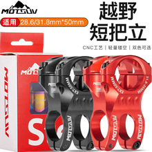 MOTSUV山地自行车把立CNC超轻镂空短把立铝合金车管立把31.8*50MM