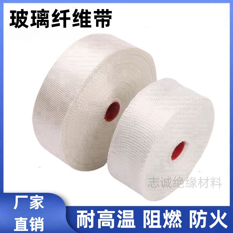 玻纤带 电工绑扎带白色 无碱绝缘玻璃纤维带 中碱玻璃纤维带 无碱