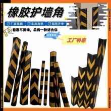 橡胶护角防撞条停车场护墙角保护条反光贴直角包边门槛柱子防磕碰