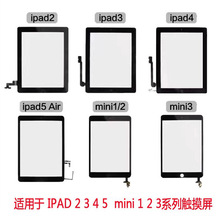 适用于ipad2 3 4 5  mini2/3 4 a1983 air1 2 touch a2200 触摸屏