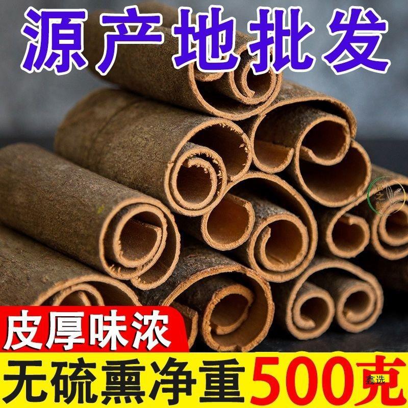 桂皮500g干货香料调料组合大全另售八角草果香叶茴香肉桂调味料