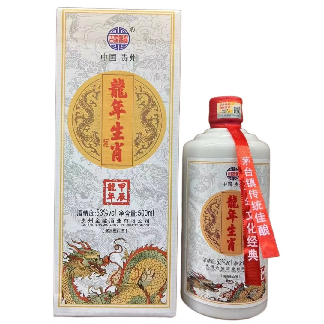 贵州茅台镇龙年生肖酱香型白酒低价整箱团购批发电商直播一件代发