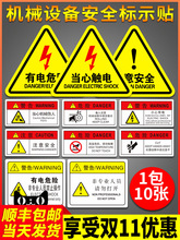 有电危险警示贴小心当心触电防机械设备标识牌生产用电配电箱闪电