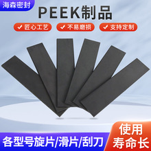 增强型PEEK制品 加工定 制各规格真空泵PEEK旋片滑片泵PEEK滑片