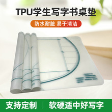 TPU磨砂学生学习宿舍课桌垫大号鼠标垫家用护眼儿童餐桌茶几垫