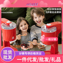 mobee冰淇淋机家用小型迷你冰激凌机 自动搅拌自制雪糕机酸奶机