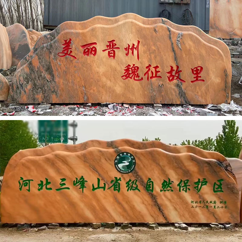 晚霞红景观石批发园林地标石刻字村牌石集团标志风景石广场门牌石