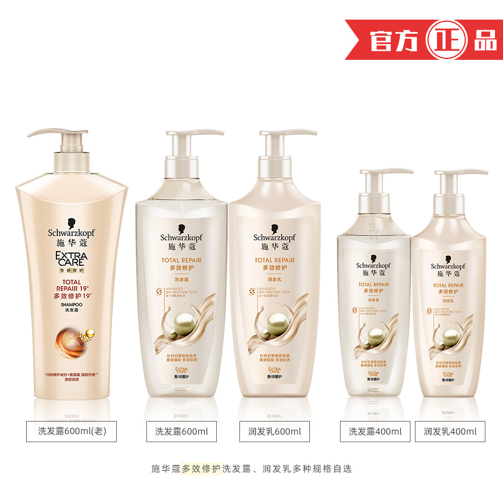 施华蔻多效修护洗发露氨基酸洗发水护发素润发乳600ml/400ml批发