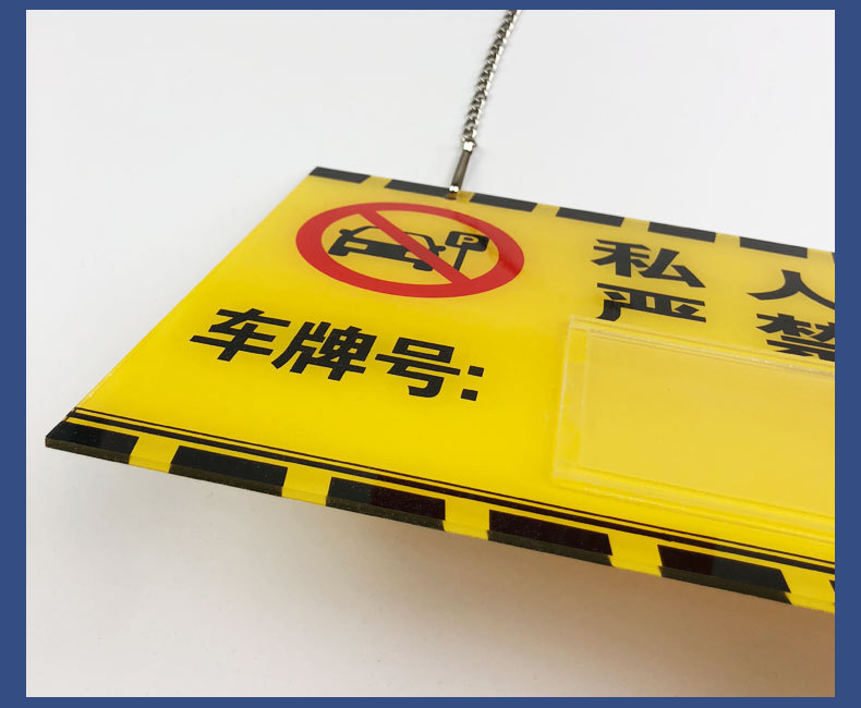私家专用车位牌带链固定吊牌定制车库标识牌停车场指示牌标牌