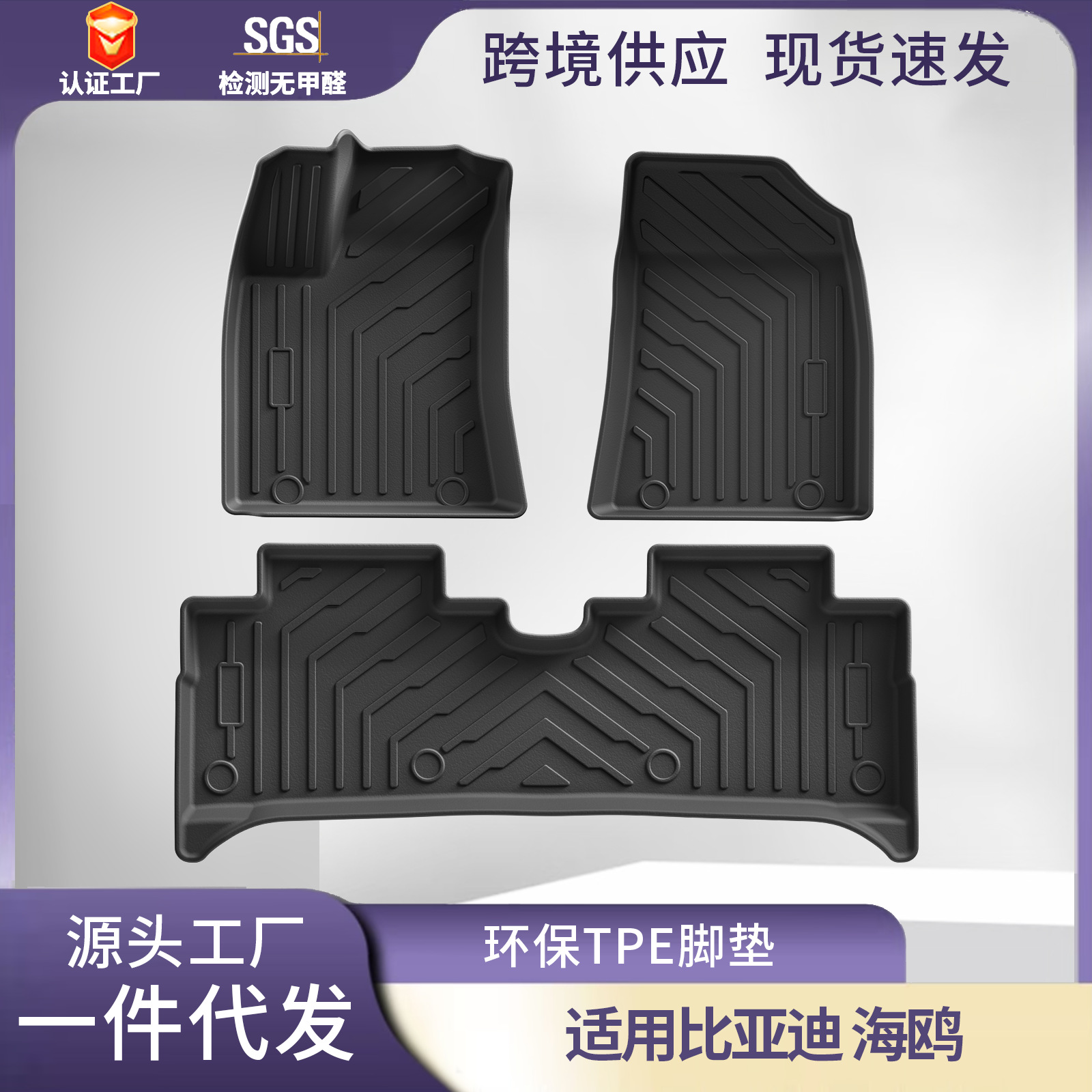 适用比亚迪海鸥专用脚垫全环保TPE后备箱垫BYD系列全车垫批发代发