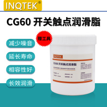 国产汽车工业连接器易力高 CG60 开关触点润滑油脂白色降噪消音