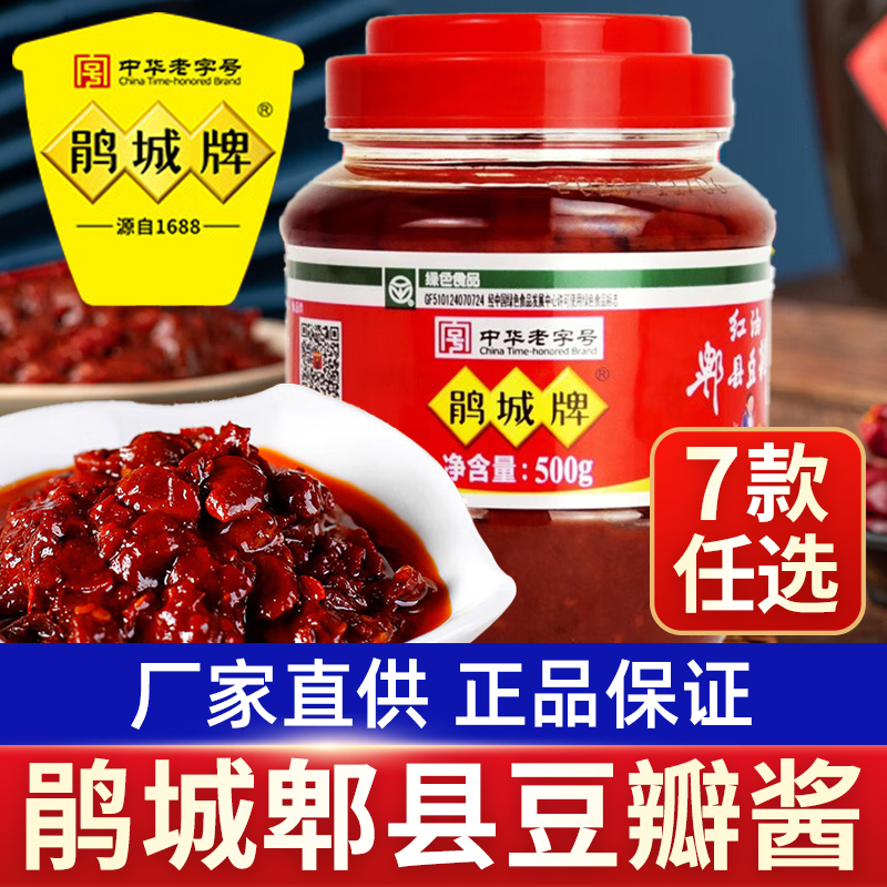 鹃城牌郫县豆瓣酱官方旗舰店同款正宗四川红油炒菜专用炒菜专用