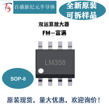 fm358s/lm358s sop-8 两个独立的内部频率补偿双运算放大器芯片