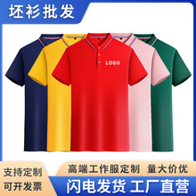 698坯衫工作服T恤定 制polo广告文化衫印logo短袖厂服工衣刺绣字