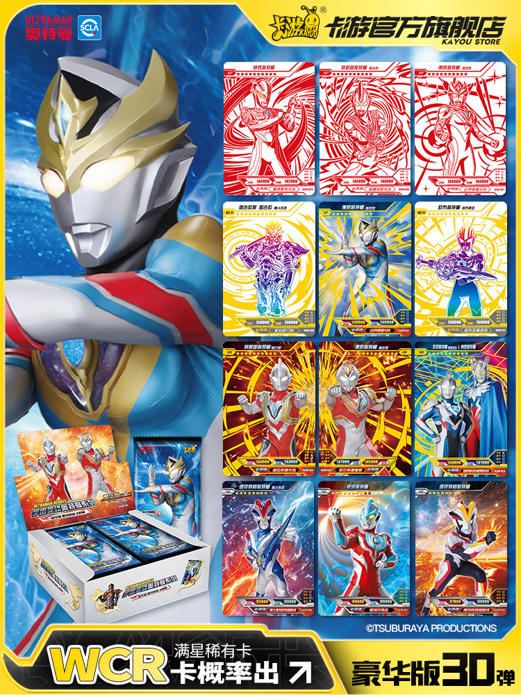 奥特曼卡片豪华版第30弹卡牌收集册盲盒卡包卡册一盒儿童玩具
