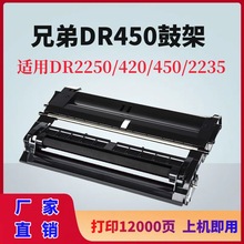 适用兄弟DR450鼓架DR2250/420/450/2235硒鼓BrotherHL-2242打印机