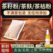 50小袋茶籽粉天然洗头护发家用去污茶枯粉茶麸饼渣山茶油洗碗清洁