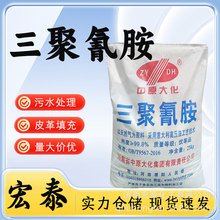 三聚氰胺污水处理皮革填充剂含量99.5%中原大化工业级三聚氰胺