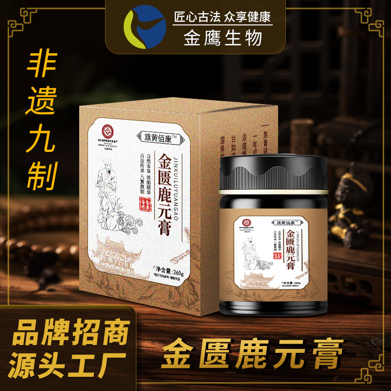 旗黄佰康金匮鹿元膏人参鹿鞭膏男性养身膏方湖北金鹰膏滋生产代工