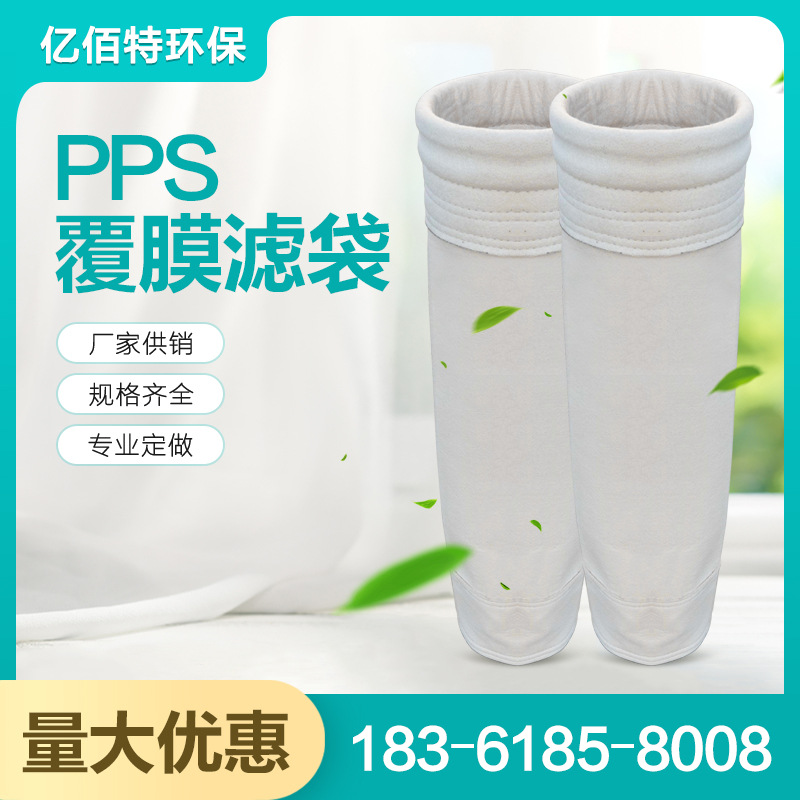 厂家pps除尘布袋 混纺ptfe发电站除尘滤袋 高温常温覆膜除尘布袋