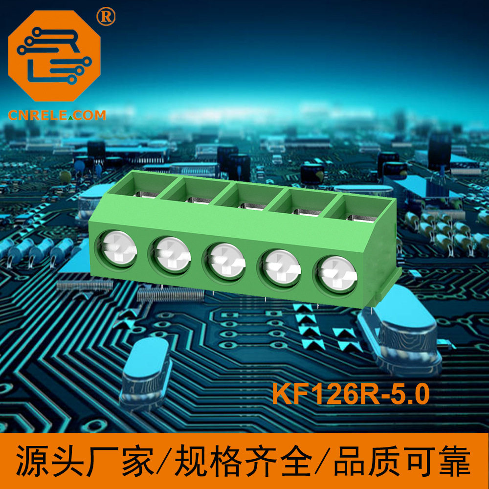 KF126R监控插头接线端子灯饰镇流器端子台LED驱动5.0间距