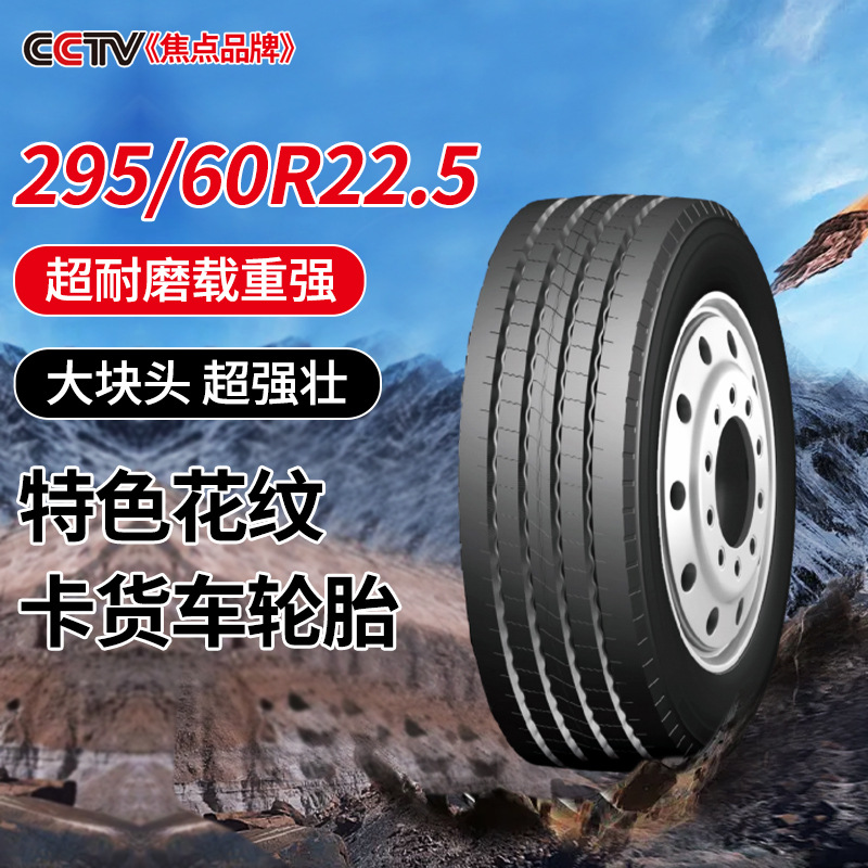 5止滑中花货车重卡全钢丝特强载重耐磨轮胎批发-阿里巴巴