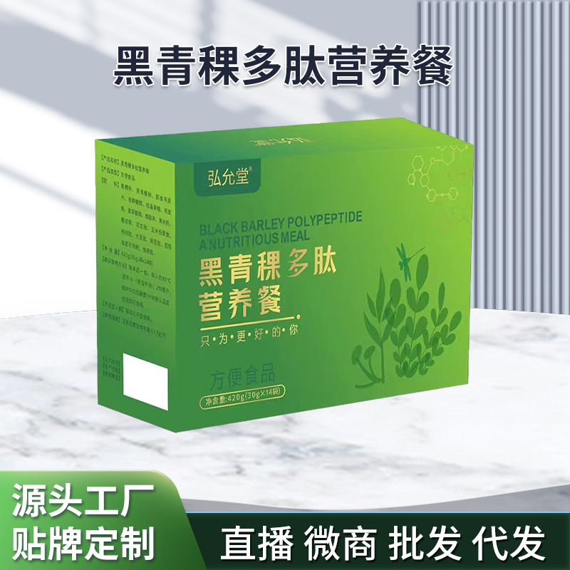 黑青稞多肽营养餐独立包装膳食纤维黑青稞代餐粉膳食纤维核桃肽