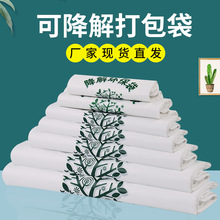 厂家现货可降解塑料袋定 制外卖水果打包超市购物背心袋批发定 做