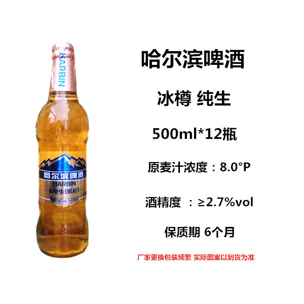 哈尔滨冰樽纯生啤酒500ml1*12瓶哈尔滨啤酒破损包赔免邮