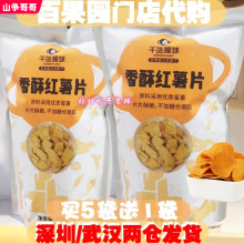 当天发货 买5送1 百果园干货猩球香酥红薯片120g/袋 片片酥脆