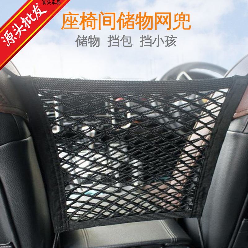 汽车座椅储物网兜通用型双层储物网储物袋悬挂式车载隔离置物网兜