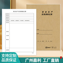 安全生产应急演练记录本员工技能培训登记簿隐患排查台账本可定制