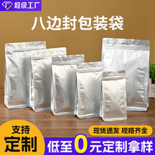 磨砂食品包装袋铝箔八边封自立自封袋茶叶咖啡果蔬干果密封袋批发