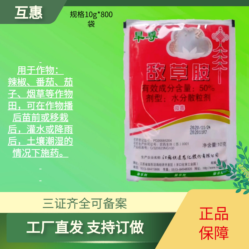 敌草胺十字花科蔬菜辣椒大蒜棉花田西瓜田芽前封闭除草剂50g装