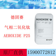 德固赛AEROXIDE P25 气相二氧化钛 光催化剂光触媒