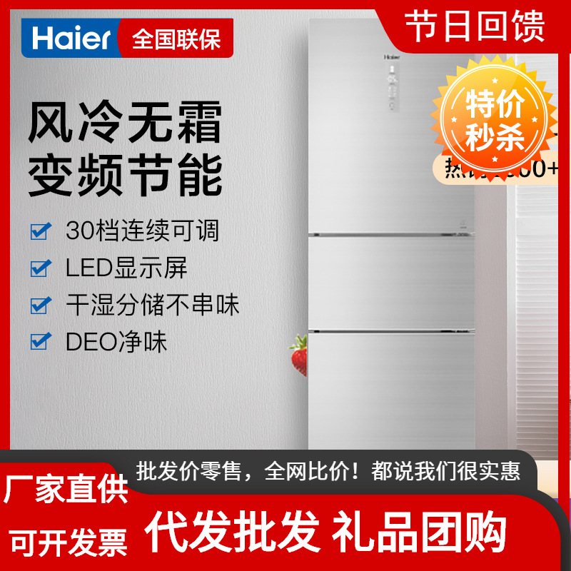h海尔冰箱三门家用风冷无霜变频一级能效节能干湿风储bcd-235wfci