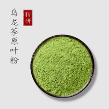 乌龙茶粉1kg白桃乌龙茶粉原叶研磨私房烘焙馅料奶茶冲饮原料商用