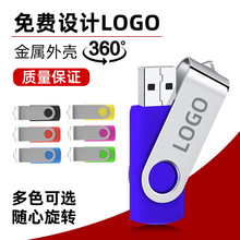 礼品U盘4g创意旋转u盘8g企业刻字logo高速16g展会招商投标优盘32g