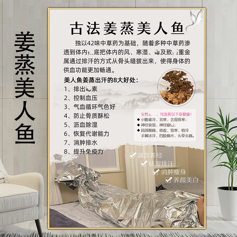 美人鱼姜蒸海报全身姜蝉蒸挂画美容院汗蒸图片人鱼姬古法姜疗广告