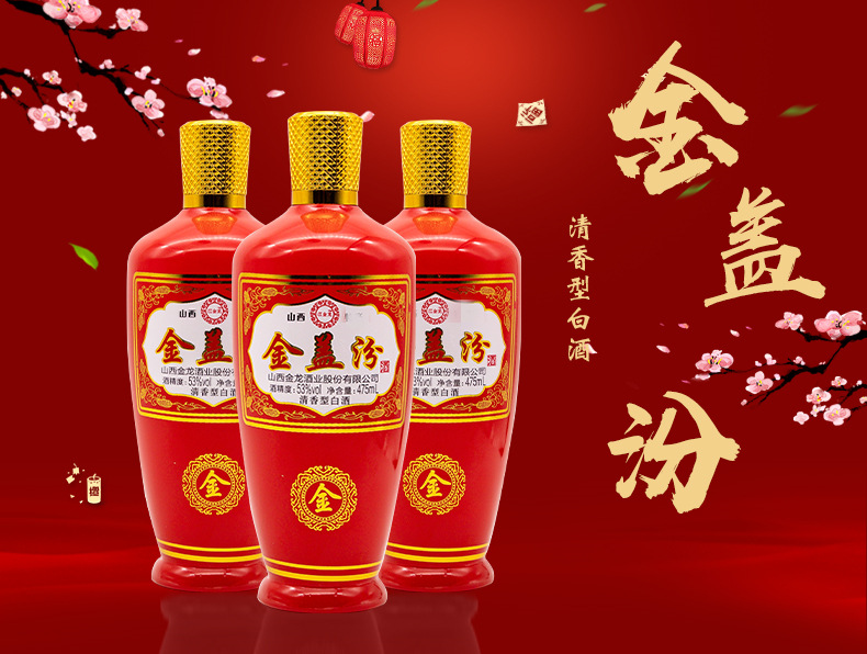 金盖汾白酒53度 山西粮食清香型白酒 475ml×6瓶金盖红瓶量大从优