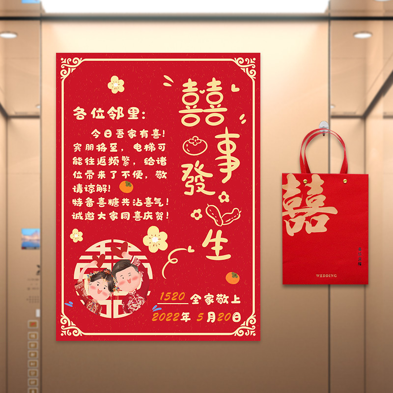 结婚喜事电梯告示海报喜字贴纸装饰创意婚礼布置婚庆用品备婚批发