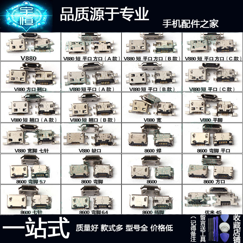 适用于v8口尾插中兴v880 联想 8600 优米4s usb数据接充电口1