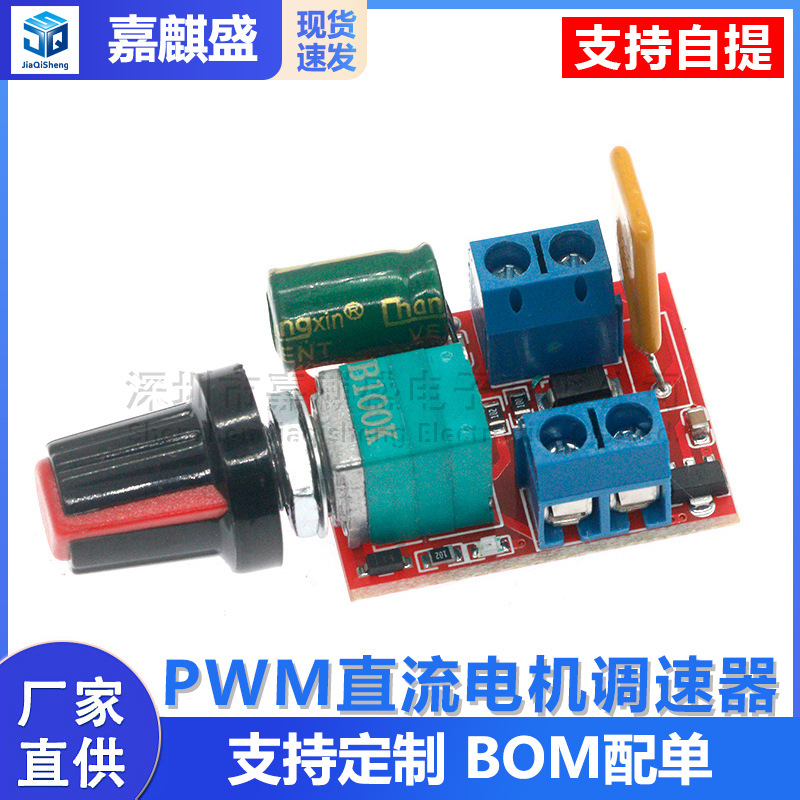 迷你直流电机PWM调速器5V6 12 24 35V调速开关 超小LED调光器 5A