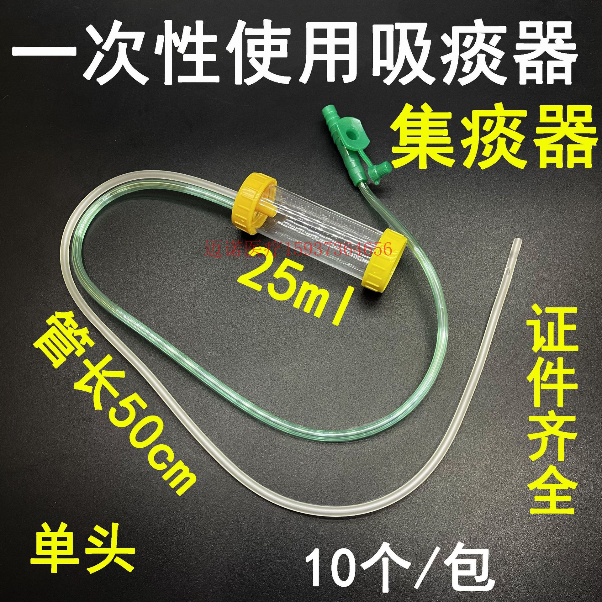 伟康一次性使用吸痰器 痰液收集器 25ml容器集痰器