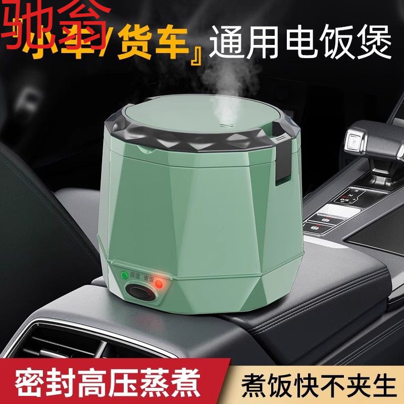 车载电饭煲12v24v小车货车用电饭锅司机自驾游必备车用品做饭神器
