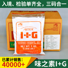 原装呈味核苷酸二钠(I+G)1kg 提鲜专家