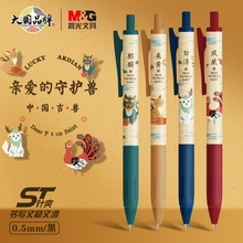 晨光守护兽系列中性笔ST笔头0.5速干按动水笔学生考试签字笔K0113